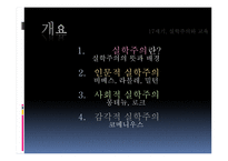 세기 실학 주의와 교육-3