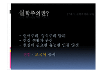 세기 실학 주의와 교육-5