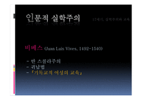 세기 실학 주의와 교육-9