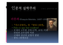세기 실학 주의와 교육-10