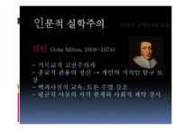 세기 실학 주의와 교육-11