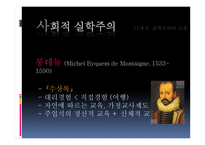 세기 실학 주의와 교육-13