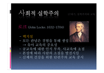 세기 실학 주의와 교육-14