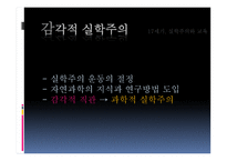 세기 실학 주의와 교육-15