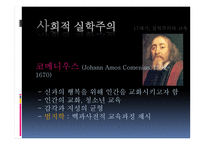 세기 실학 주의와 교육-16