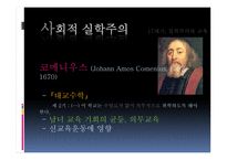 세기 실학 주의와 교육-17