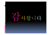 세기 실학 주의와 교육-18