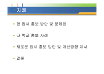 건국대 입시홍보방안1-2