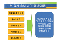 건국대 입시홍보방안1-3