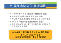 건국대 입시홍보방안1-4