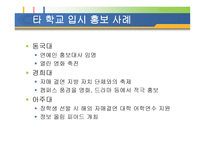 건국대 입시홍보방안1-5