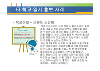 건국대 입시홍보방안1-6
