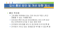 건국대 입시홍보방안1-10