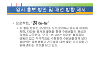 건국대 입시홍보방안1-11