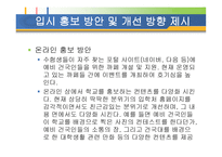 건국대 입시홍보방안1-12