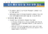 건국대 입시홍보방안1-13