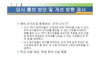 건국대 입시홍보방안1-15