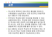 건국대 입시홍보방안1-16