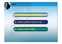 기독교교육학1 레포트-2