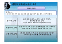 기독교교육학1 레포트-3