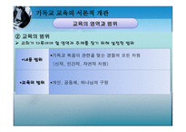 기독교교육학1 레포트-8