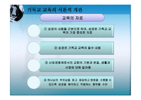 기독교교육학1 레포트-9