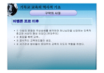 기독교교육학1 레포트-11