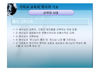 기독교교육학1 레포트-12