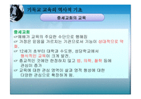 기독교교육학1 레포트-14