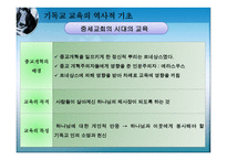 기독교교육학1 레포트-15