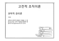 교육 행정 이론의 발달-3