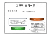 교육 행정 이론의 발달-7
