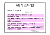교육 행정 이론의 발달-11