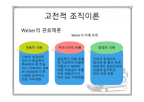 교육 행정 이론의 발달-12