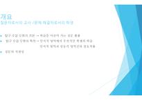 문제 해결자로서의 학습자 탐구수업모형-3