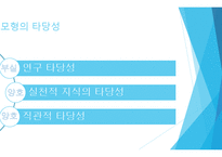 문제 해결자로서의 학습자 탐구수업모형-10