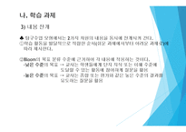 문제 해결자로서의 학습자 탐구수업모형-15