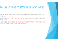 문제 해결자로서의 학습자 탐구수업모형-16