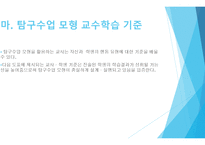 문제 해결자로서의 학습자 탐구수업모형-17