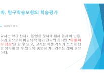 문제 해결자로서의 학습자 탐구수업모형-20