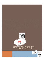 귀가 뚫리는 한국어 듣기-1