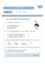 귀가 뚫리는 한국어 듣기-5