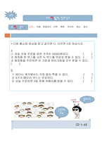 귀가 뚫리는 한국어 듣기-6