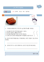 귀가 뚫리는 한국어 듣기-7