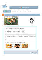 귀가 뚫리는 한국어 듣기-8