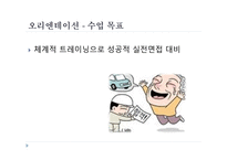 입시 면접전략의 이해-7