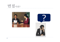 입시 면접전략의 이해-11