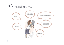 입시 면접전략의 이해-20