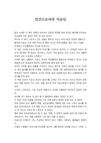 독후감 인간으로서의 이순신 칼의 노래를 읽고-1