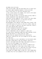 독후감 인간으로서의 이순신 칼의 노래를 읽고-2